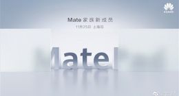 华为MatePad Pro将配新式手写笔：书写下一个传奇