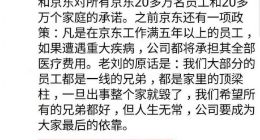 刘强东：未来员工在职期间遭遇不幸 将负责其子女到22岁相关学习生活费用