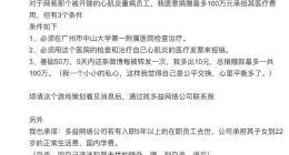 多益网络董事长：愿意承担网易被裁员工最多100万元医疗费用
