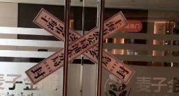 P2P平台麦子金服办公地点被查封 曾获海通8.7亿元投资