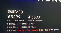 30个月不卡的5G标杆旗舰来了！荣耀V30系列售价公布：3299元起