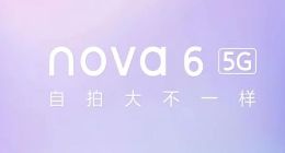 是什么让爱豆们在线营业？华为nova6系列5G手机揭晓谜底！