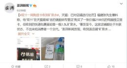 双十一网购显卡收到矿泉水 天猫：属实 已处罚店铺