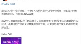 小米首款双模5G手机官宣 12月10日见！