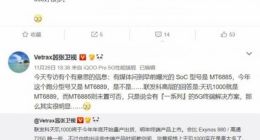 联发科：天玑5G芯片取名与竞品990无关 1000是内部神秘数字