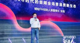 蜻蜓FM发布生态数据：月活1.3亿 日收听2500万小时