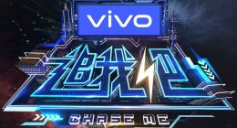 《追我吧》事件殃及赞助商？官方微博删除独家冠名vivo信息