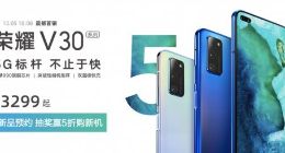 荣耀首款5G手机V30系列发布 国美启动新品预约
