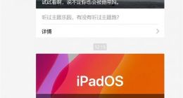 苹果：有了iPadOS 四舍五入就是一台新iPad