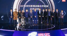 全球一线影像品牌齐聚摄影金像奖 携手京东成立影像战略合作联盟