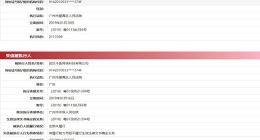 斗鱼被列为失信被执行人：源起主播跳槽纠纷 涉案主播被限制消费