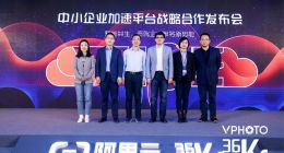 畅捷通与阿里云战略签约，深度合作加速SaaS赋能