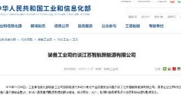 电动车自燃不断：工信部约谈第一家动力电池企业