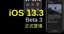 iOS 13.3正式版发布在即：苹果会修复一大波儿Bug吗？