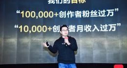 小红书推出“创作者123计划” 未来一年要让一万创作者月入过万