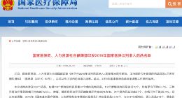 新版医保目录公布 入选上市公司普遍股价上涨