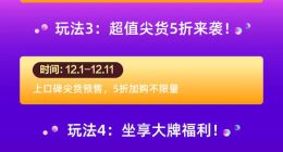 双12新服务来了，口碑饿了么亿元大奖开启生活嘉年华
