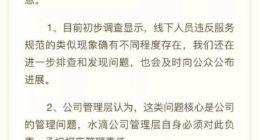 水滴筹回应线下服务问题：已展开调查并全面暂停线下服务