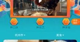 定义美食真“口碑”：“双12”阿里本地生活发布“江湖封神榜”