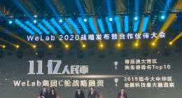 WeLab完成11亿元C轮融资 阿里巴巴创业者基金等追投