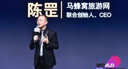 马蜂窝召开地球发现者大会， 发布2020年旅游营销新战略