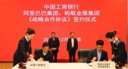 工商银行牵手阿里巴巴 聚焦金融科技打造开放生态