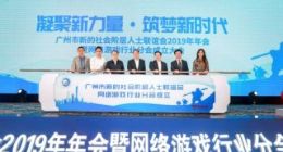 三七互娱李逸飞当选广州市新联会网络游戏行业分会副会长