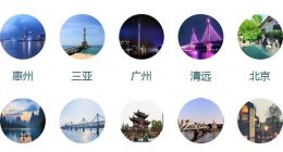 途家发布2019年温泉民宿文化旅游消费报告