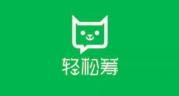 “轻松筹” 到底是谁轻松，是谁“愁”？