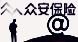 众安保险光环不再，亏损幅度加大，互联网保险究竟有没有未来