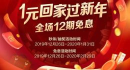 京东数科推出春运购票福利：1元回家过新年 全场12期免息