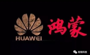 华为HMS服务上线公测，摆脱谷歌迈出关键一步