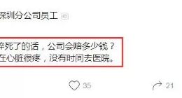 vivo员工哀叹：连续加班心脏疼，还没时间去医院！
