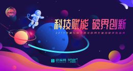 「火焰奖」第七届中国互联网年度创新评选盛典正式启动