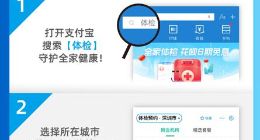 公立医院体检可用花呗分期免息，225座城市已开通