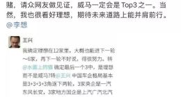 沈晖隔空喊话李想：未来Top3一定有威马