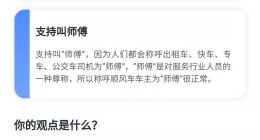 顺风车主称呼获450万网友热议 顺风车文化建设迎显著成效