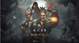 巨人网络《帕斯卡契约》上线 次世代手游开发能力获苹果认证