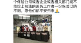 除了医疗物资，阿里巴巴再为全国医护人员设立健康保障金