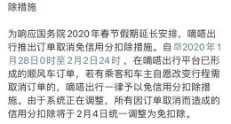 嘀嗒出行响应春节假期延长 推订单取消免信用分扣除措施