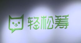 为什么每次应急事件，都可以看到轻松筹？