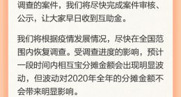 相互宝：受疫情影响暂停部分地区线下调查