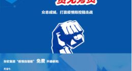 东软疫情自填报系统已高效服务于近万家企事业单位