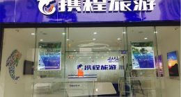 携程发布“同袍”计划 10亿支持基金与百万战友共渡难关