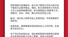 中国平安旗下麦奇教育科技为失业人员提供就业机会