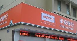 “喜提”720万罚单，平安银行被罚为何成为常态？