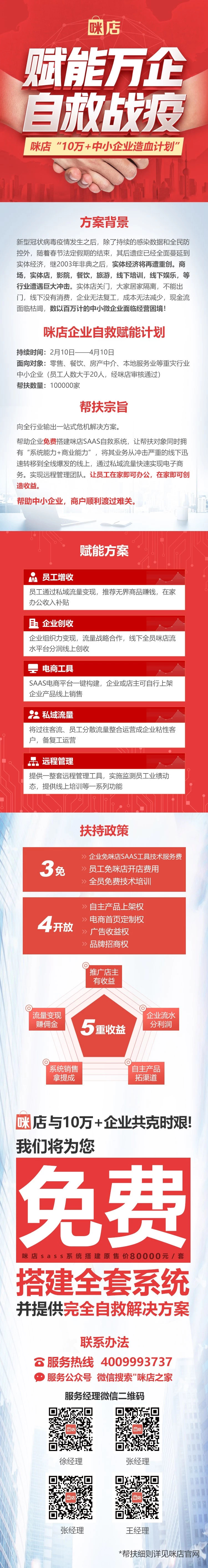 配图3：咪店企业自救赋能公告.jpg