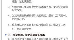 免仓租、奖快递员 “菜鸟十五条”扶助商家和物流