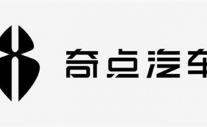 奇点汽车掉队：融资170亿却造不出车 股东巨亏也要离场