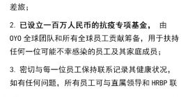提供保底减免佣金 OYO为加盟酒店提供扶持共渡难关